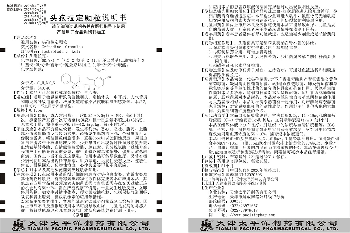 头孢拉定颗粒-说明书.jpg