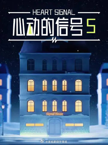 心动的信号5——情满四合院电视剧全集免费播放