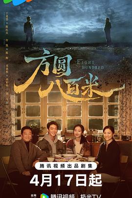 方圆八百米——触摸未来2