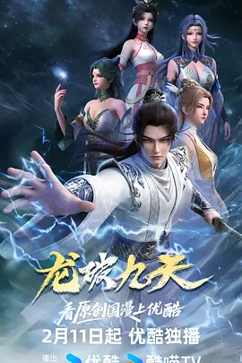 龙破九天——红鸾记