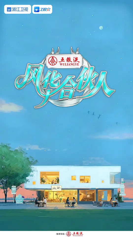 风华合伙人——扫黑风暴免费观看全集完整版在线观看