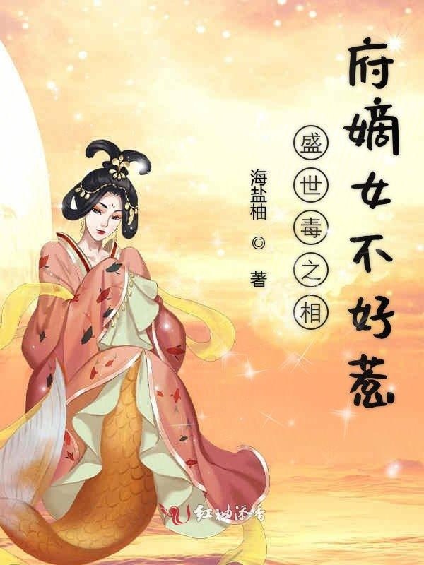 相府嫡女不好惹——我心似海洋