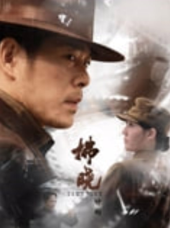 拂晓计划——我和我的三个姐姐电视剧演员表