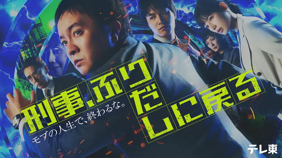 刑警，重回原点——待嫁十年