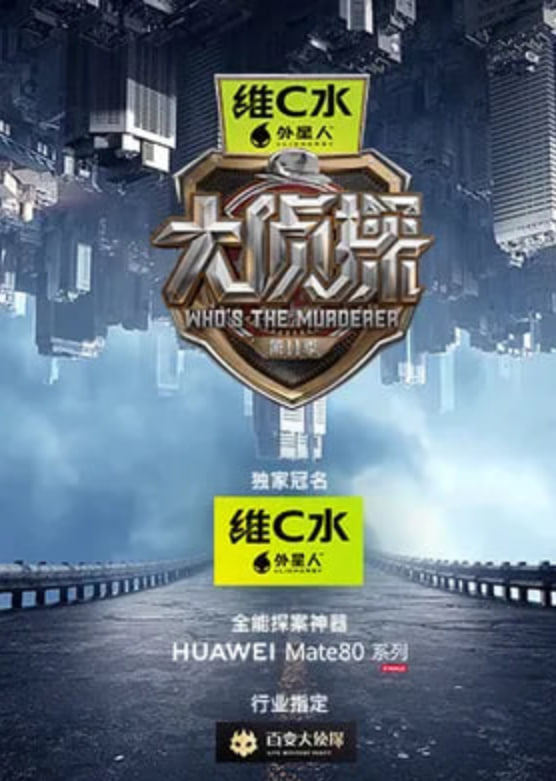 大侦探 第十一季——无名天使3d国语高清