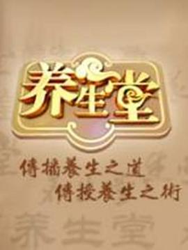 养生堂 2025——金瓶梅电影完整版在线观看