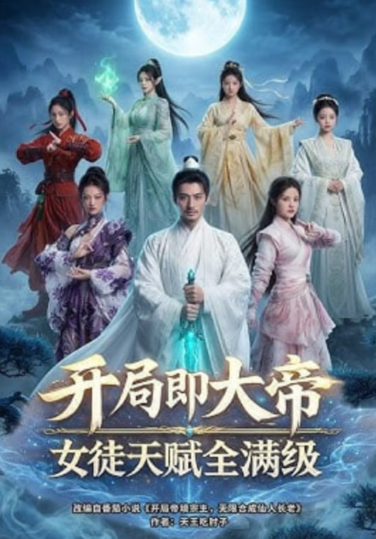 开局即大帝女徒天赋全满级——韩国我的魅惑小在线观看