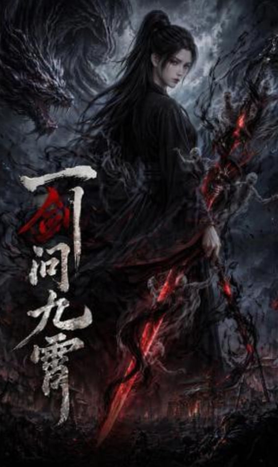 一剑问九霄——零炮楼