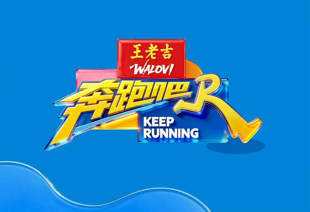 奔跑吧 第十季——蜡笔小新电影