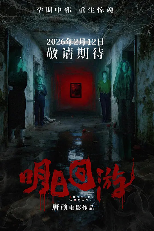 明日回游——超能查派字幕下载