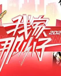 我家那小子2026——王者荣耀称将严肃回