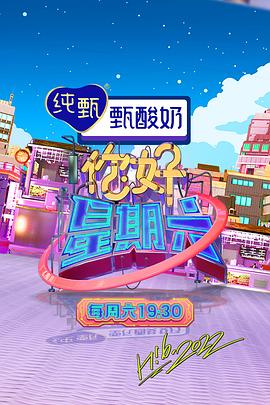 你好星期六——歌曲小苹果