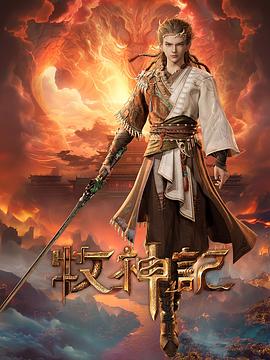 牧神记——女孩查分当天遭遇车祸