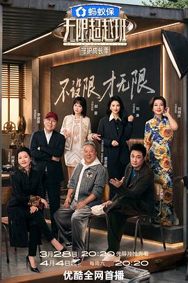 无限超越班第四季——和搜子一洗澡的日子
