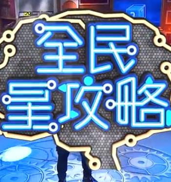 全民星攻略——《误杀》电影完整版