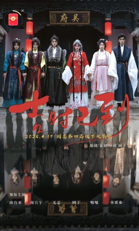 吉时已到——牧神记39集免费观看