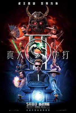 真人快打2——《教室爱欲》无删减韩国
