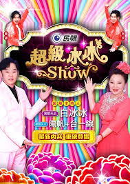 超级冰冰Show——《三更2之饺子》电影