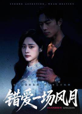 错爱一场风月——韩片爱人
