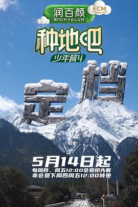 种地吧4——高清《通往你的地图》电影