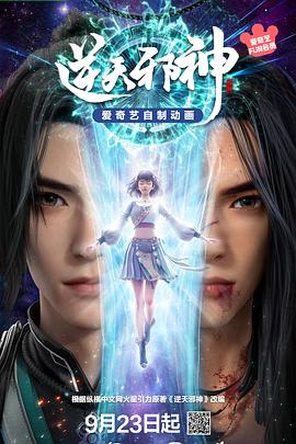 逆天邪神3D——我叫赵甲第全集免费播放