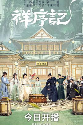 祥序记——电影《六个瑞典女孩》